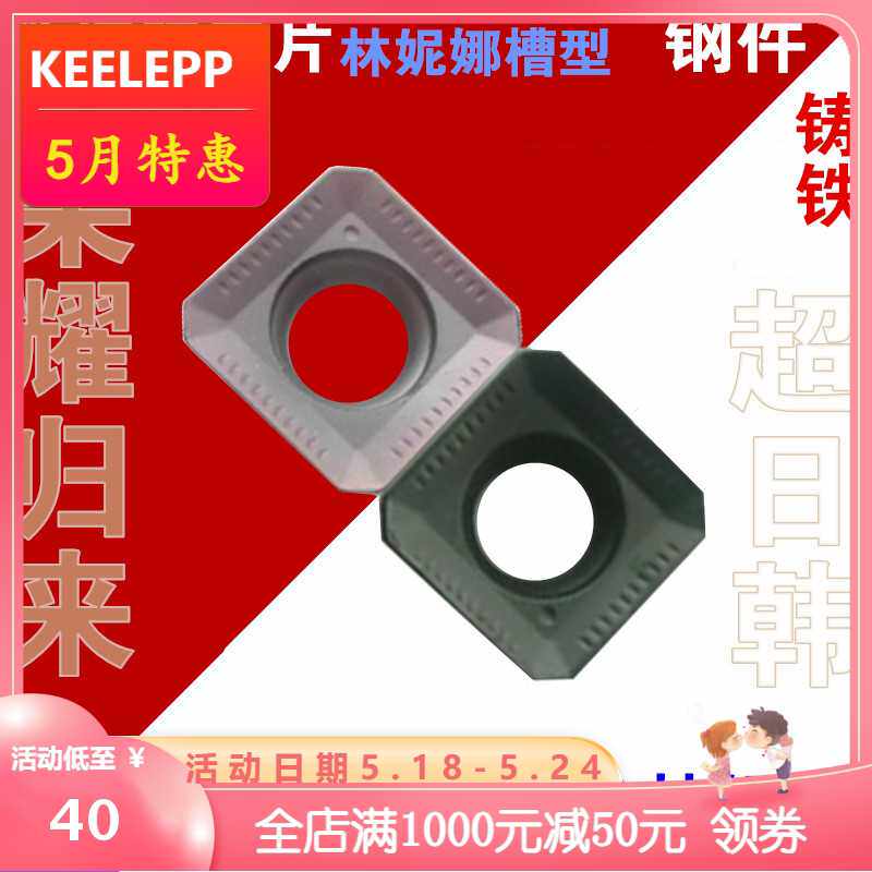 林妮娜槽数控面铣刀片四方铣刀片SEKT1204AFSN LT30 SEHT1204