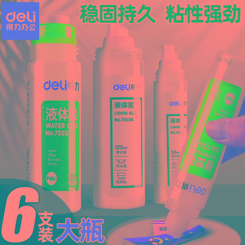 得力透明液体胶水学生用速干diy手工制作幼儿园专用可做水晶泥史