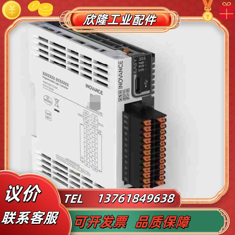全新正品 汇川 Easy301-0808TN  中小型PLC
