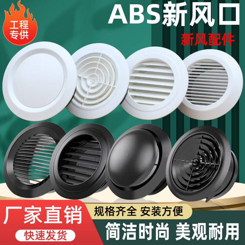 ABS排风进气新风口圆形出风口新风系统百叶通风排风口出风罩通风
