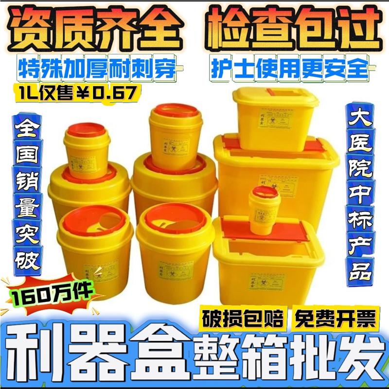 【整箱批发价】医疗利器盒一次性锐器盒筒黄色废物圆形方形垃圾桶