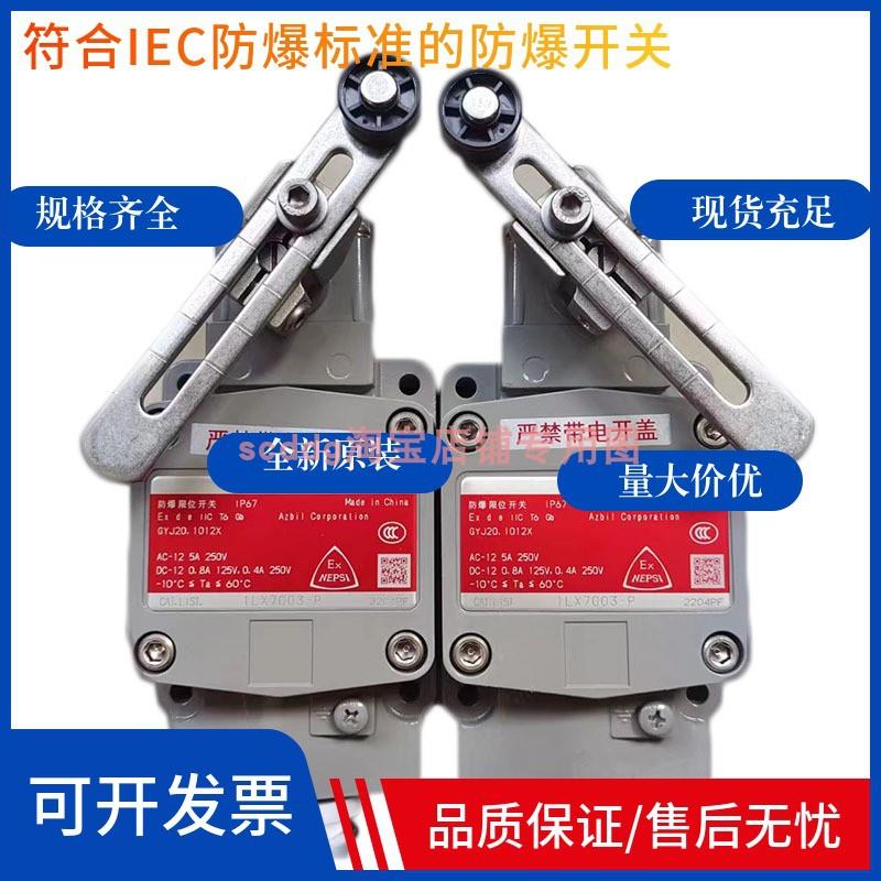 现货供应1LX7003-P VCX-7001-P日本防爆限位开关
