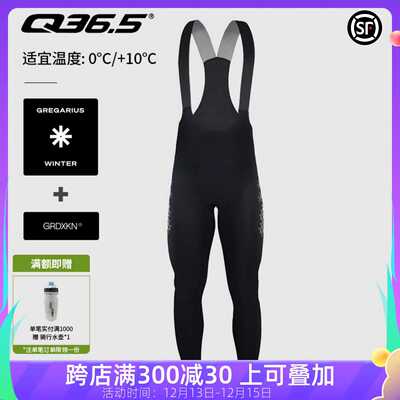 Q36.5骑行裤冬季男款防摔抓绒专业加厚Gregarius GridSkin Winter