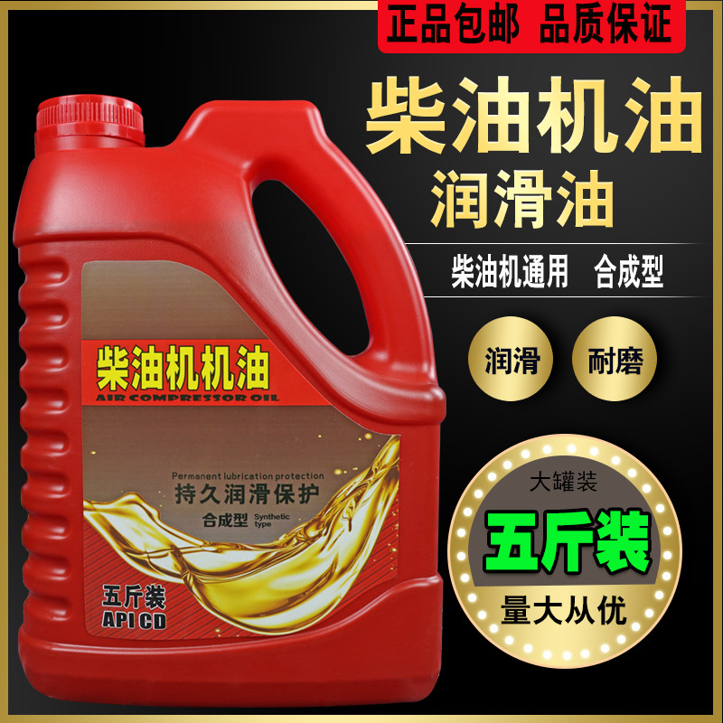 全合成柴油发动机机油15W40农用车货车CF-4柴机油CH大桶5斤微耕机