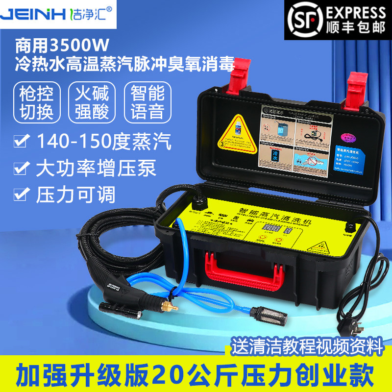 高温高压蒸汽清洁机空调厨房油烟机用家政多功能一体家电清洗机