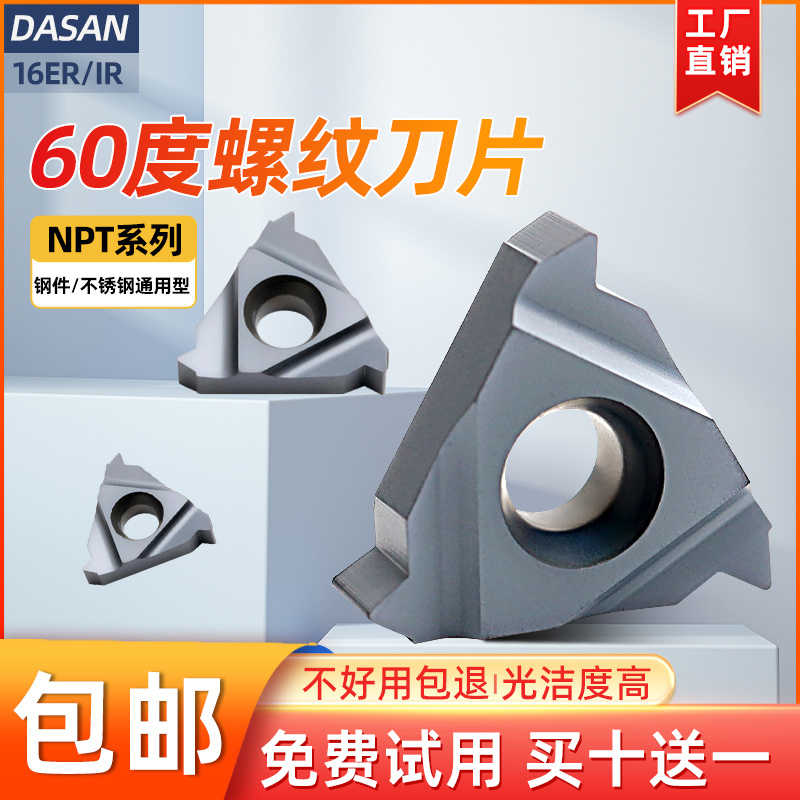 DASAN美制螺纹刀片60度NPT螺纹刀粒08/16IR数控内螺纹14牙刀刀头