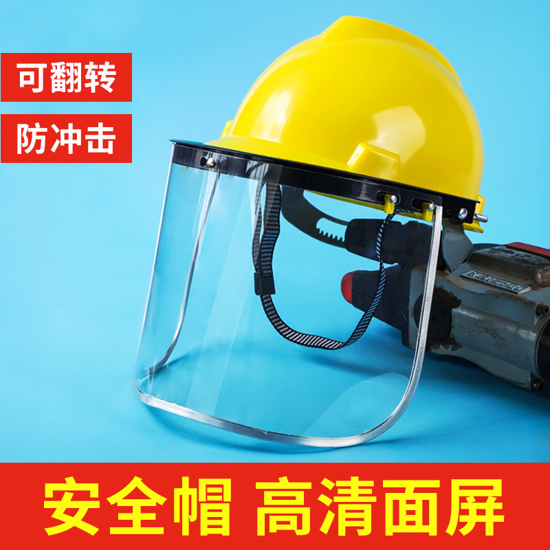 防护面罩安全帽防护面罩透明全脸头罩焊工电焊打磨切割护目面屏C3