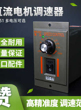 DC-51直流永磁电机调速器输入AC220V输出直流DC24V90V110V180V200