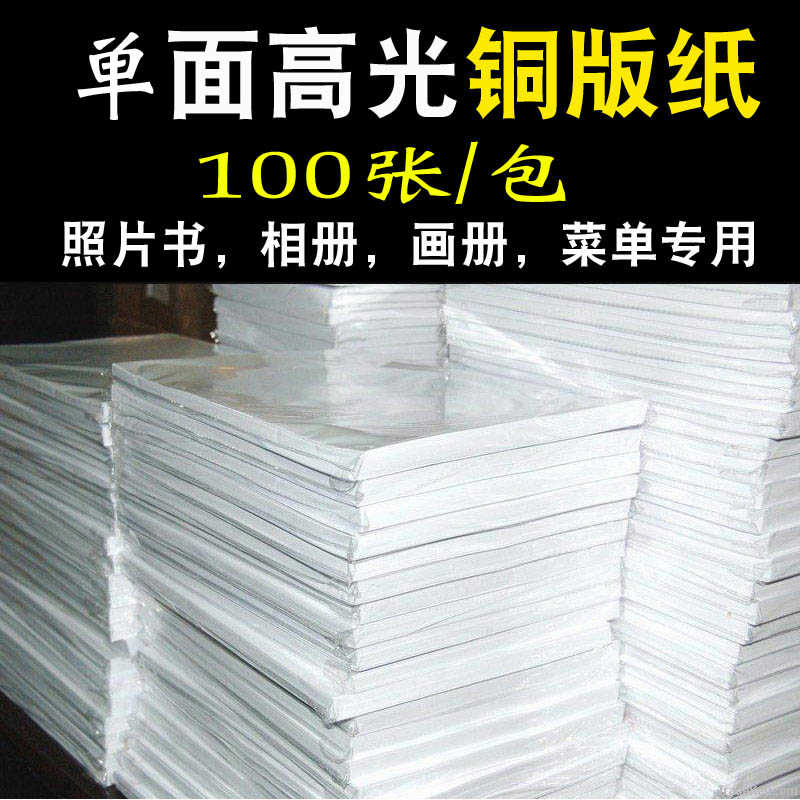 108克128克115g135g160g单面A4喷墨铜版纸A3彩喷纸A5高光相纸