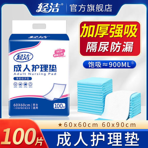 轻洁护理垫老年人专用一次性隔尿垫尿不湿老人用成人大尺寸纸尿垫