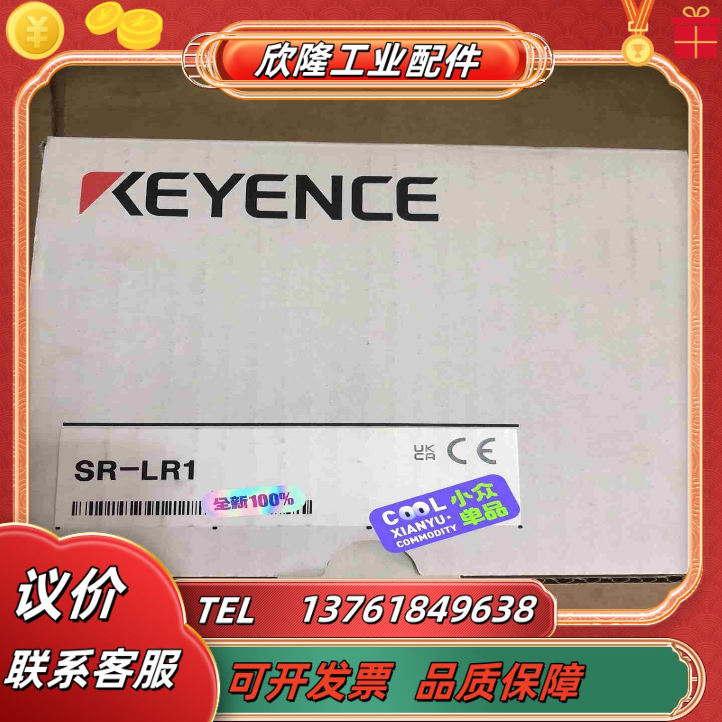 基恩士SR-LR1全新原装正品 里外 2021年份议价