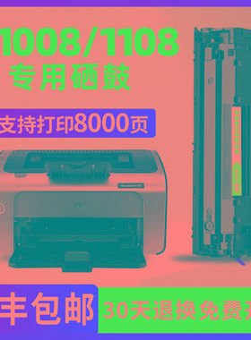 适用惠普HPLaserJetP1108 p1008打印机硒鼓CC388A墨盒碳粉 p1106