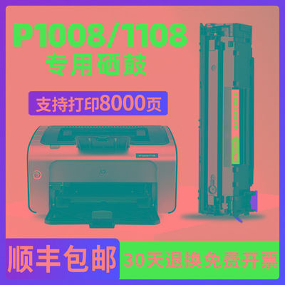 适用惠普HPLaserJetP1108 p1008打印机硒鼓CC388A墨盒碳粉 p1106