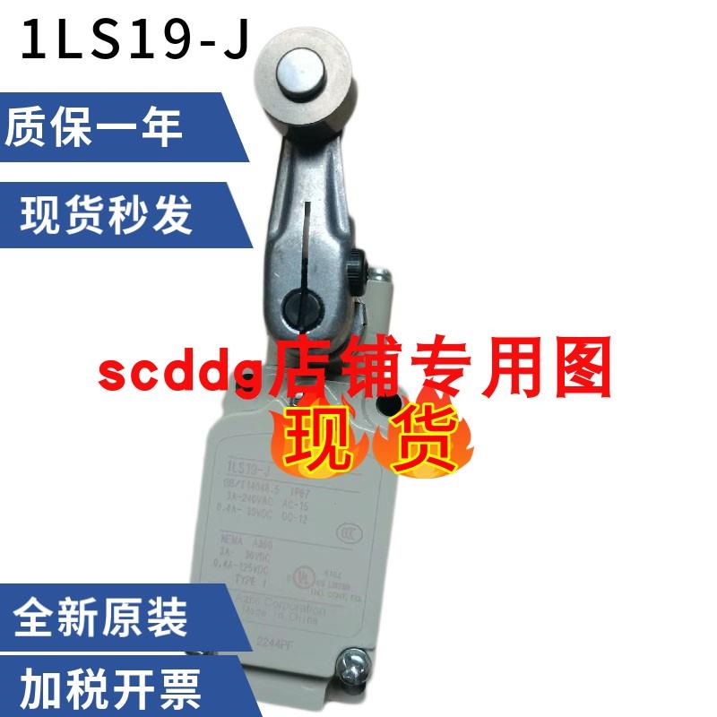 日本限位开关行程开关1LS-J503 1LS1-J 1LS10-J 1LS19-J 1LS56-J