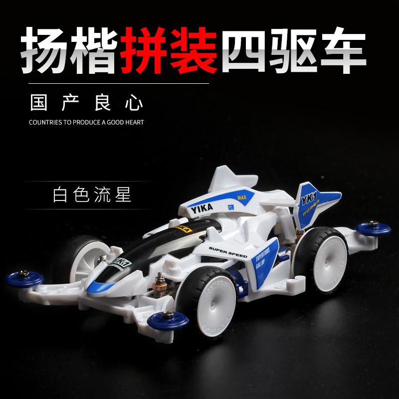杨楷四驱兄弟带跑道电池双头马达赛车冲刺流星拼装遥控四驱车玩具