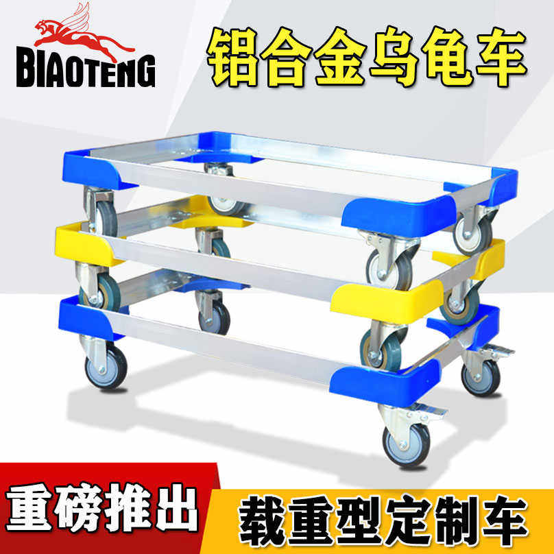 定制铝合金车乌龟车平板车周转车工具车四轮移动货架推车搬运拉车