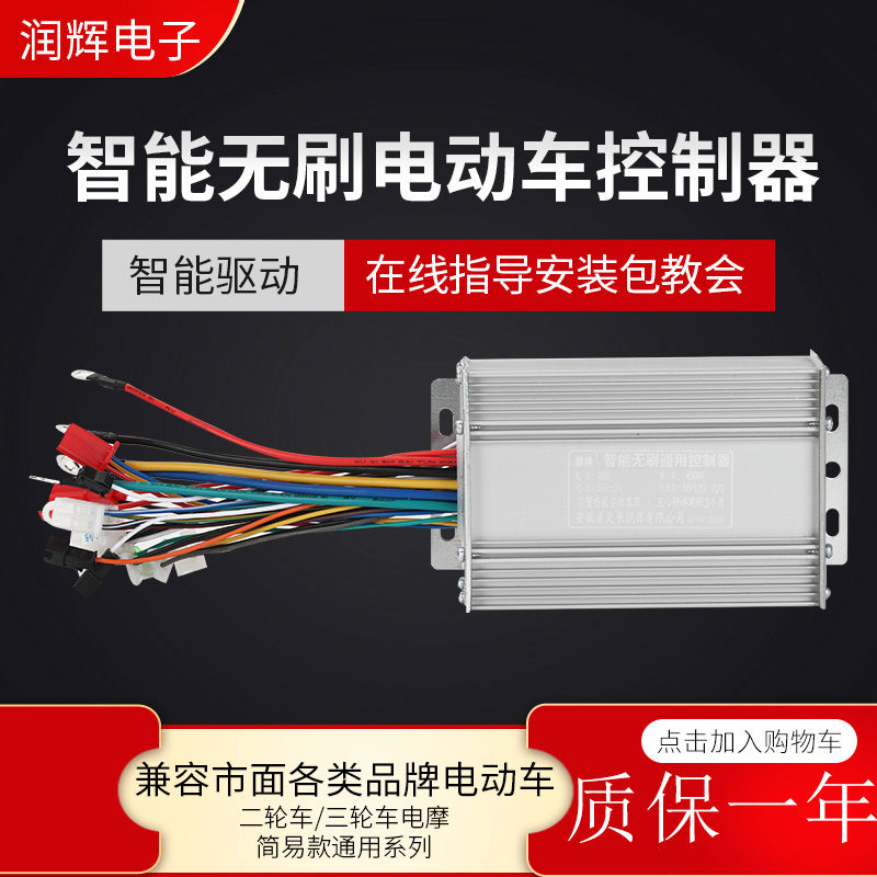 电动两轮三轮车通用万能控制器48v60v72v500W800W刷智能型国