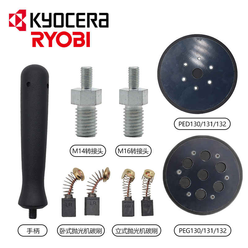 RYOBI利优比抛光机201 2100 2200 131 132 配件 碳刷接头托盘
