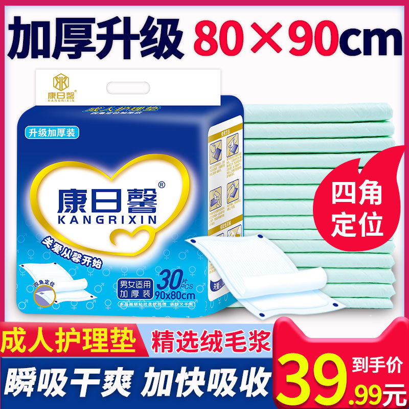 康日馨成人护理垫老人加厚80x90孕产妇一次性隔尿垫四角定位大号