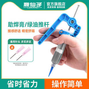 鹿仙子针筒式助力推杆按压器锡浆锡膏助焊膏绿油助推器挤锡挤出器