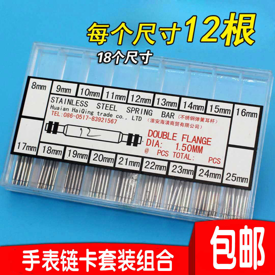 18规格 粗度1.5MM 手表生耳 修表工具 表耳 配件 表带弹簧针 卡子