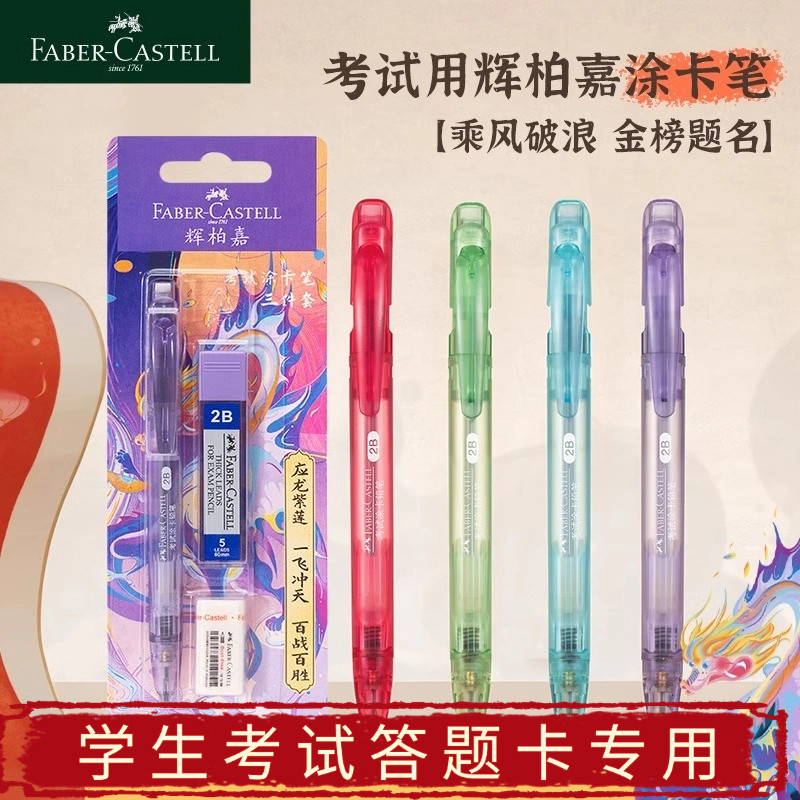 德国辉柏嘉涂卡笔答题卡考试专用笔2B自动铅笔机读卡电脑扫描填涂