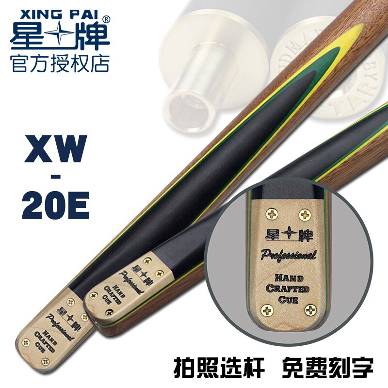 星20E台球杆小头英式斯诺克中式黑八8美式八球桌球杆分体手工杆