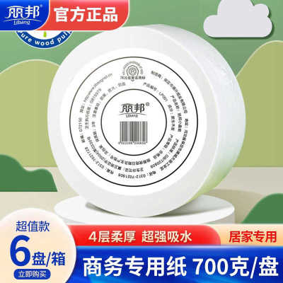 丽邦 卫生纸4层大盘纸整箱厕纸卷纸 卷筒纸700g/盘*6盘组合纸巾