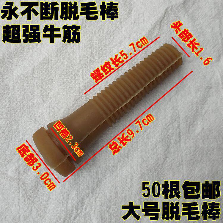 超强脱毛棒/脱毛机配件/家禽脱毛机胶棒/鸡鸭鹅狗牛筋/牛筋脱毛棒