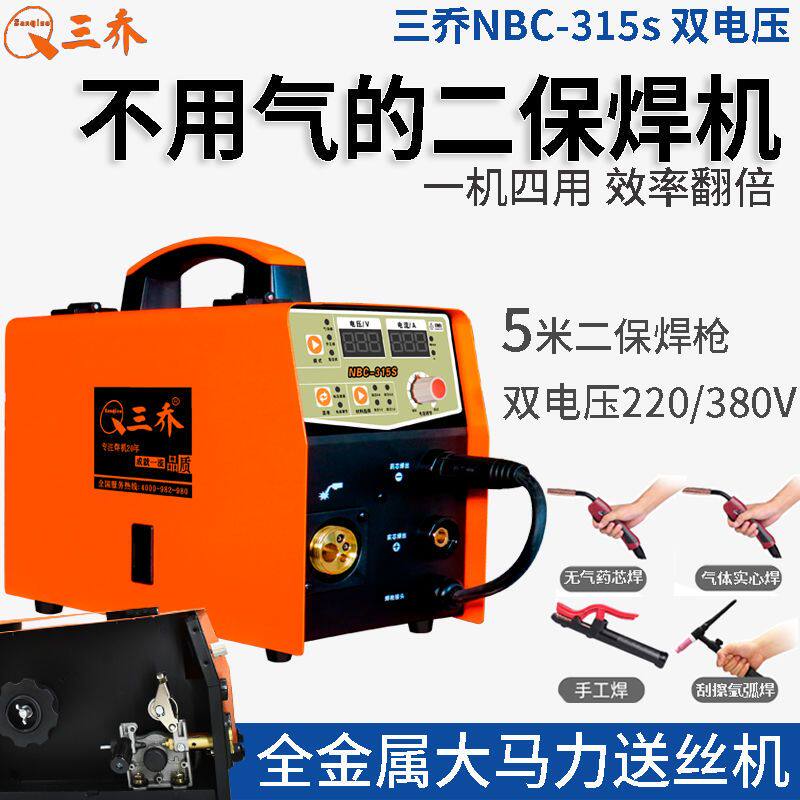 三乔无气二保电焊机NBC-315S双电压工业一体多功能两用氩弧手工焊