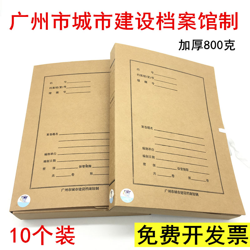 广州城市建设档案盒3cm牛皮纸城建档案馆制5cm市政工程建设保障房