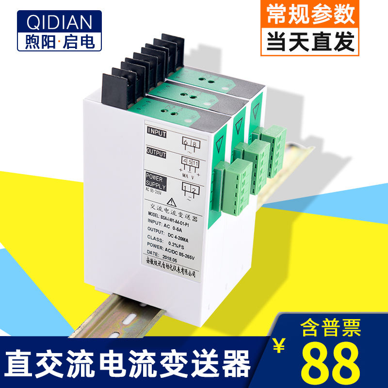 JD194-BS4I交流电流变送器AC0-5A/4-20MA电压信号隔离器转0-10V5V