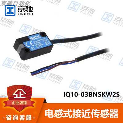 (议价)sick西克接近开关IQ10-03BNSKW2S电感式传感器1055450