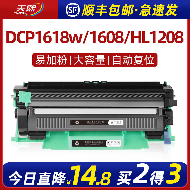 适用兄弟HL-1208粉盒Br MFC 1618w硒鼓TN1035 dcp1608 1218w