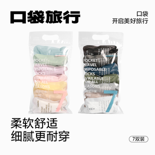口袋旅行一次性压缩袜旅游夏秋女士中筒袜子男款袜冬日抛防臭通用