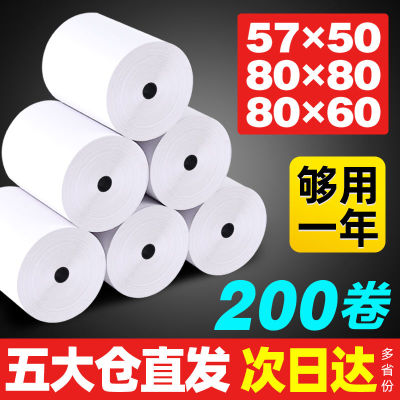 收银机打印纸热敏57×50热敏纸80×80热敏收银纸57x50整箱80×60