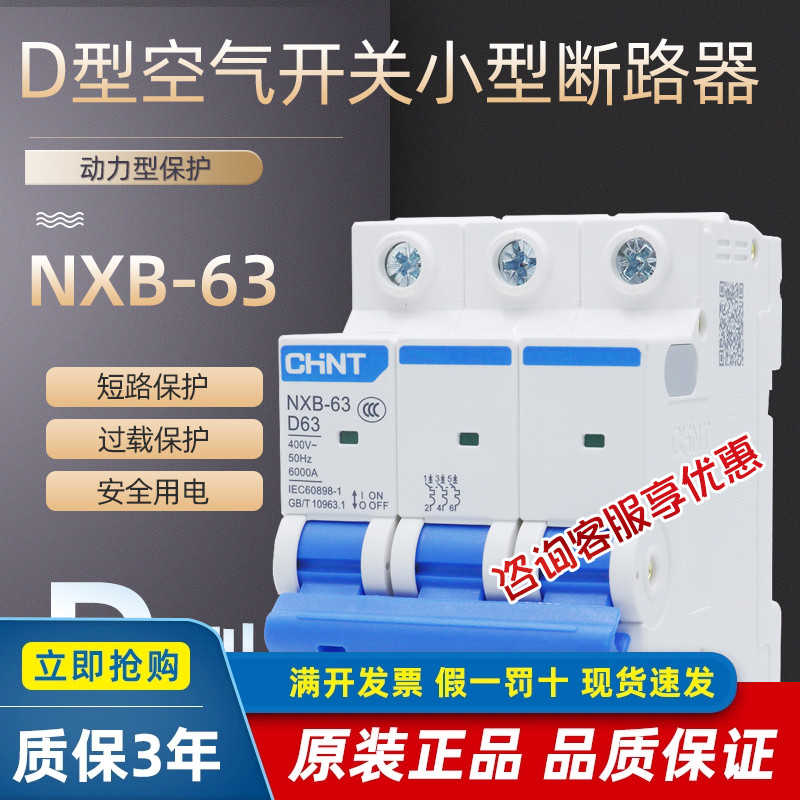 D型空气开关NXB昆仑小型断路器3P32A63A电动机专用保护器380V