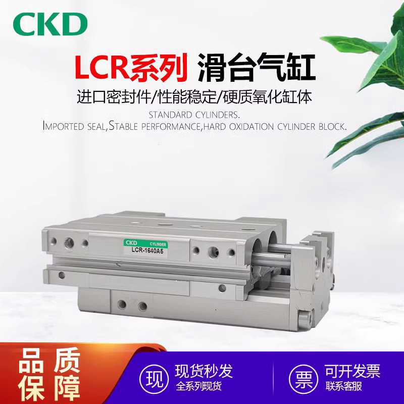 CKD滑台气缸LCR/LCG/LMG/LCM/LCV/LCX 6/8/12/16/20-R-L-S- A-W-C