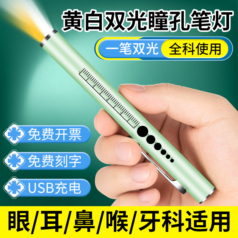 护士瞳孔笔灯医生专用儿童晨检查眼科耳鼻喉口腔充电小手电筒