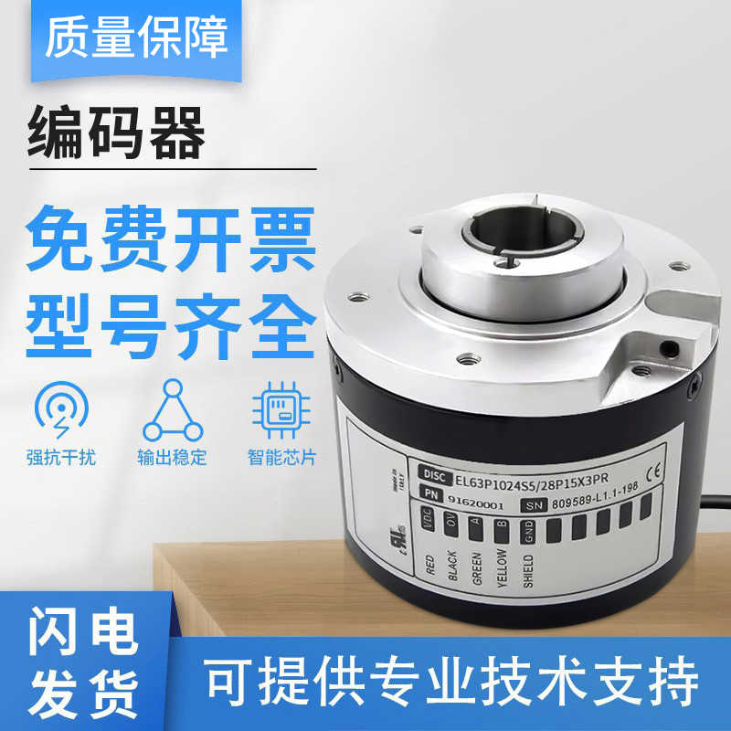 意尔创型中空编码器EL63P/PB2000S5/28P15X3PR/EL63G120S5空心轴