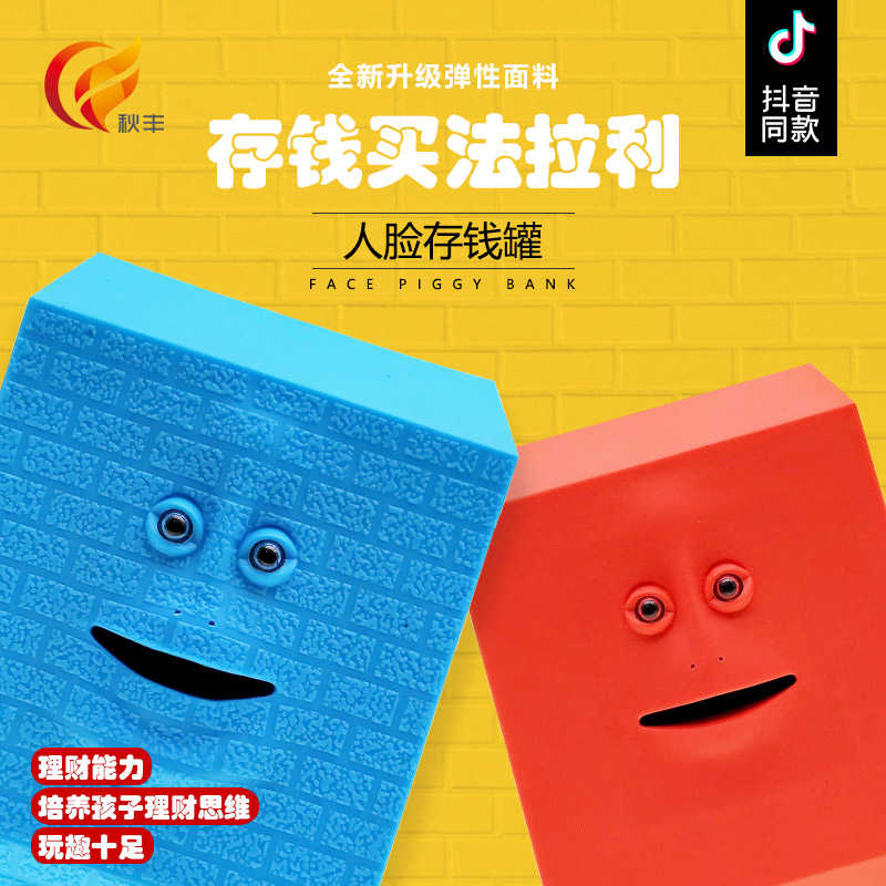 儿童人脸存钱罐可取可存只进不出网红吃钱沙雕新年礼物创意送男生