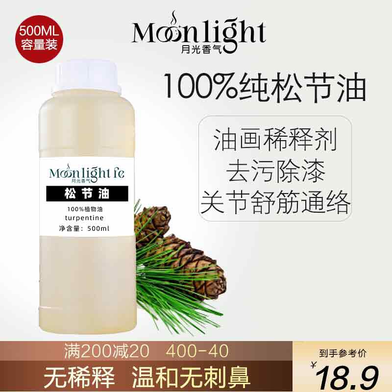 江西松节油松树油脂500g油画颜料稀释剂艺用绘画油工具洗笔油除胶