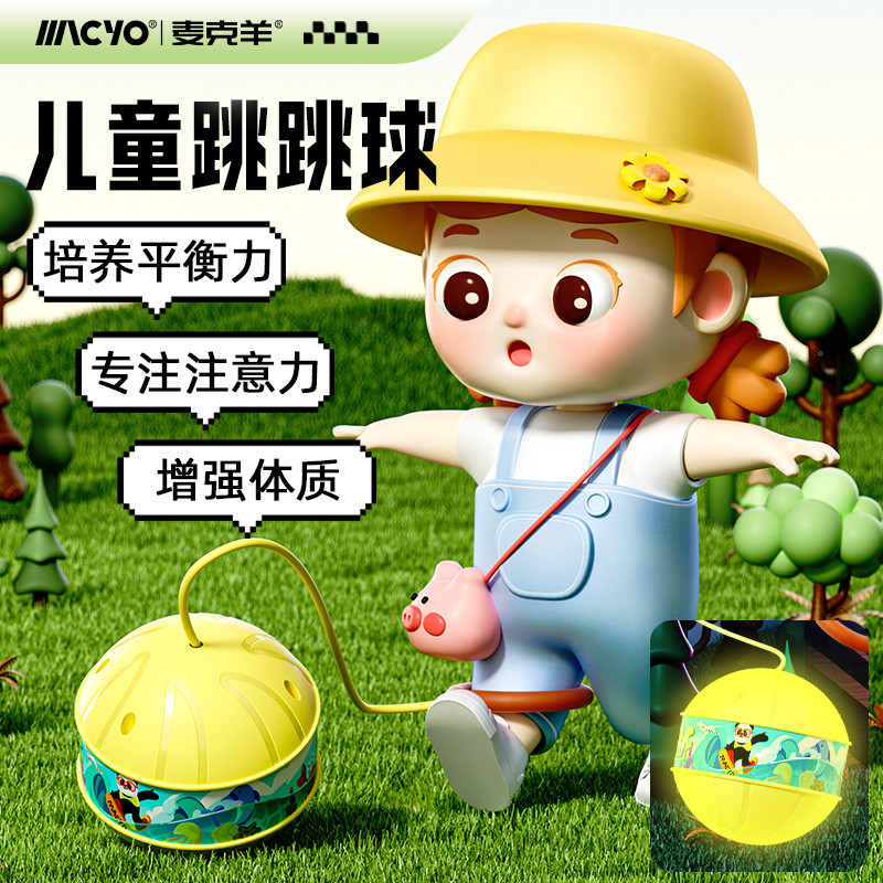 儿童跳跳球闪光甩甩蹦蹦球平衡训练甩脚球发光弹力球脚环套脚