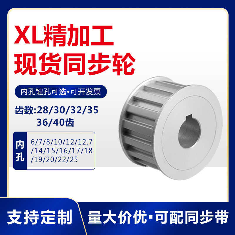 现货同步轮XL28/XL30/XL32/XL35/XL36/XL40齿 AF两平面精加工内孔