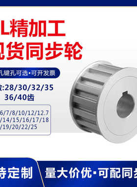 现货同步轮XL28/XL30/XL32/XL35/XL36/XL40齿 AF两平面精加工内孔