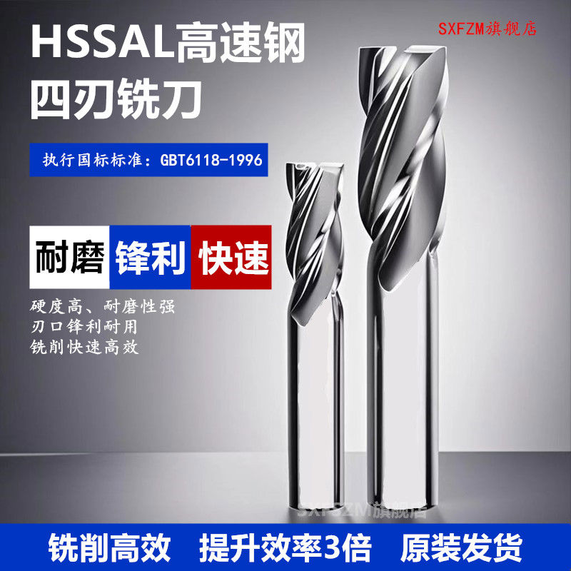 HSS-AI高速钢铣刀四刃 SWT西南超硬直柄白钢4刃立铣刀 1.5mm-40mm