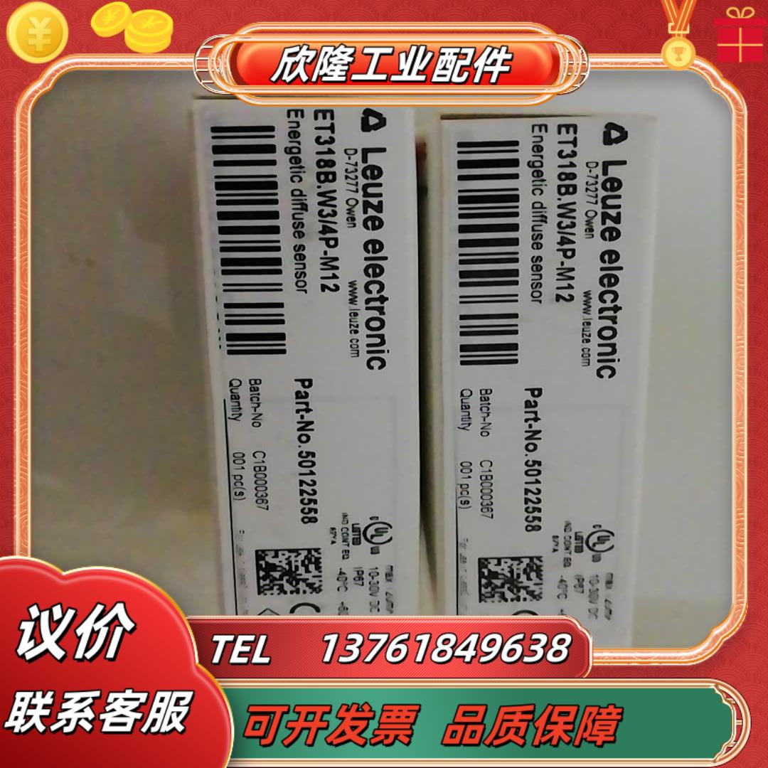 全新LEUZE ET318B.W3/4P-M12 50122558 原装正品现货议价