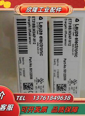 全新LEUZE ET318B.W3/4P-M12 50122558 原装正品现货议价
