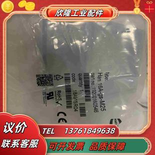 16A议价 PG接口Han Harding 外壳边出线M25
