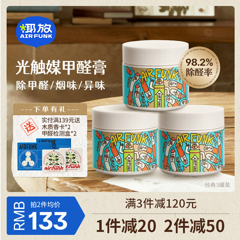 airfunk椰放光触媒甲醛清除剂去甲醛新房家用强力型除味神器3罐装